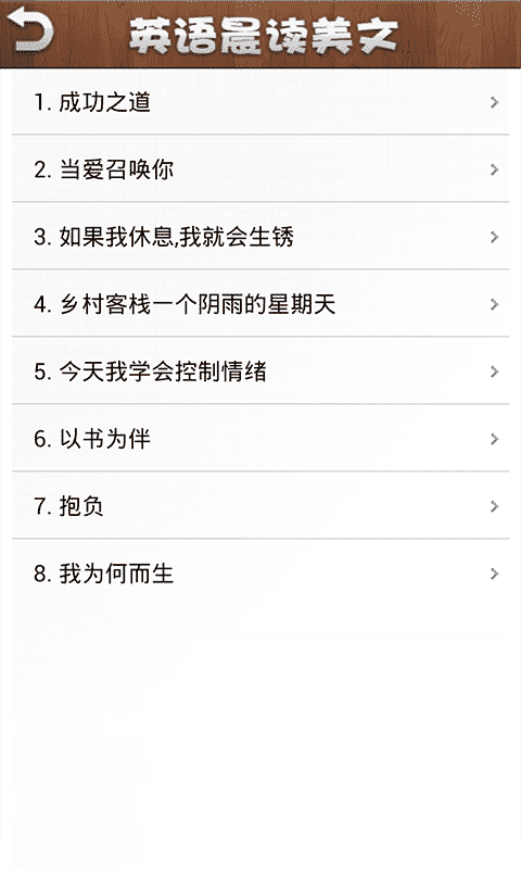 【免費教育App】晨读美文100篇-APP點子