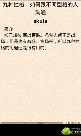 【免費書籍App】九种性格：如何跟不同型格的人沟通-APP點子