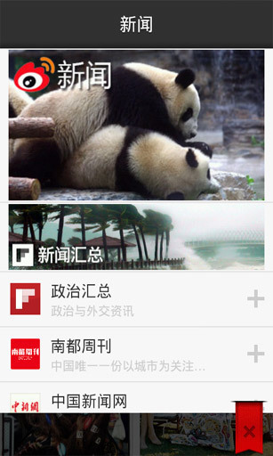 【免費新聞App】Flipboard个性阅读-APP點子