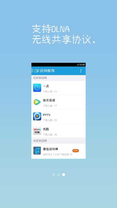 【免費媒體與影片App】康佳多屏互动-APP點子