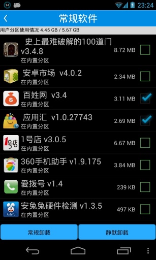 【免費工具App】系统清道夫-APP點子