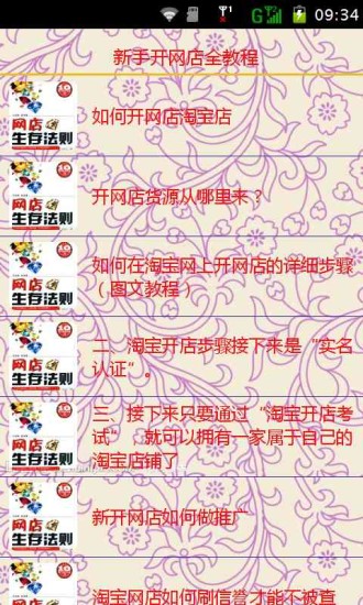 【免費書籍App】新手开网店全教程-APP點子