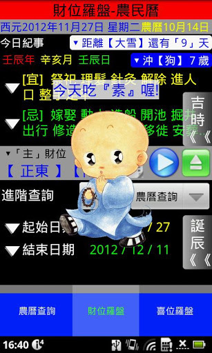 【免費娛樂App】财位罗盘-农民历-APP點子