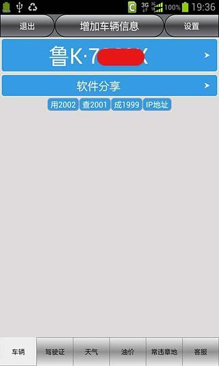 【免費工具App】威海车辆违章查询-APP點子