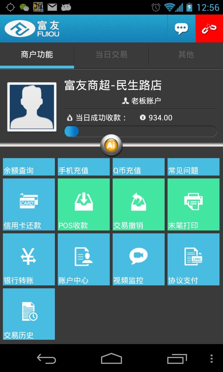 【免費生產應用App】富友富掌柜-APP點子