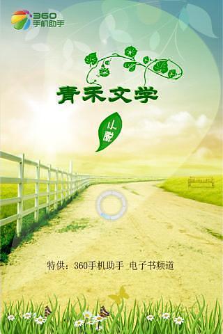 【免費書籍App】山村风流-APP點子