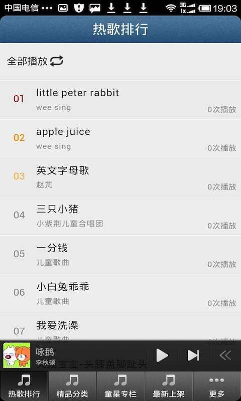 【免費娛樂App】儿童儿歌宝宝童谣-APP點子