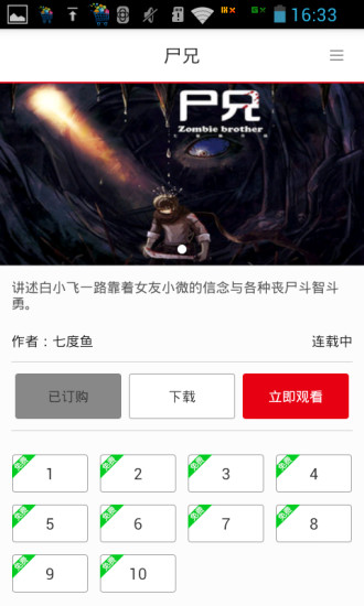 【免費書籍App】尸兄免费-APP點子