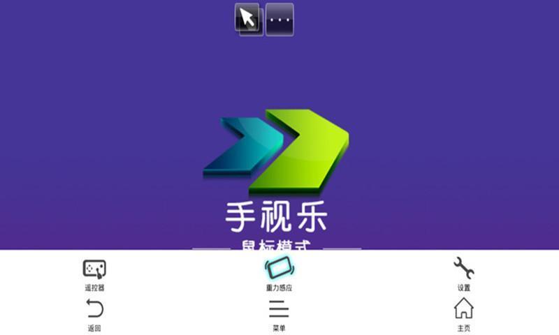 【免費娛樂App】手视控客户端-APP點子