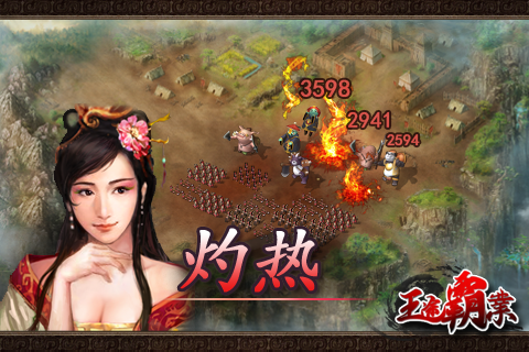 【免費網游RPGApp】王途霸业-APP點子