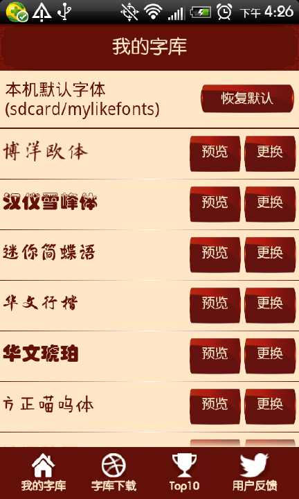 【免費工具App】字体美化大师-APP點子