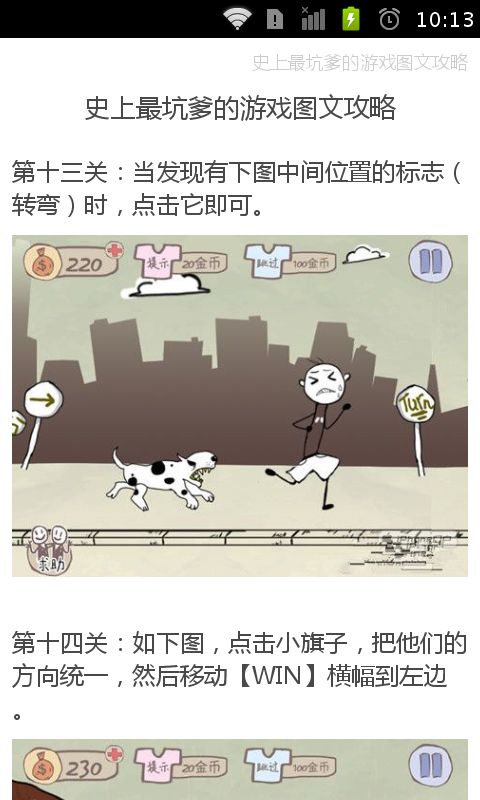 【免費遊戲App】史上最坑爹的游戏图文攻略-APP點子