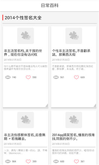 【免費書籍App】2014个性签名大全-APP點子