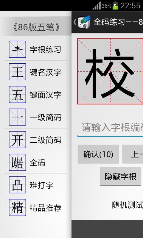 【免費工具App】五笔练习-APP點子