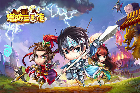 【免費網游RPGApp】塔防三国传-APP點子