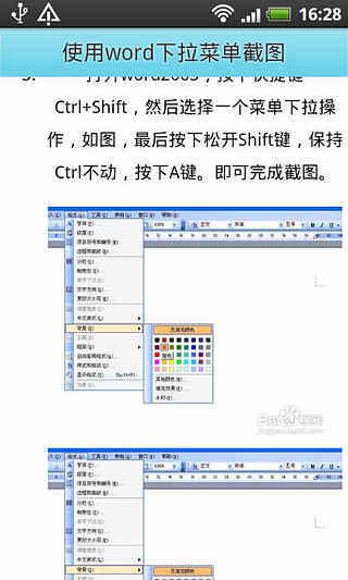 免費下載生產應用APP|Word技巧和快捷键大全 app開箱文|APP開箱王