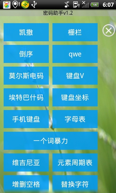 【免費工具App】密码助手-APP點子