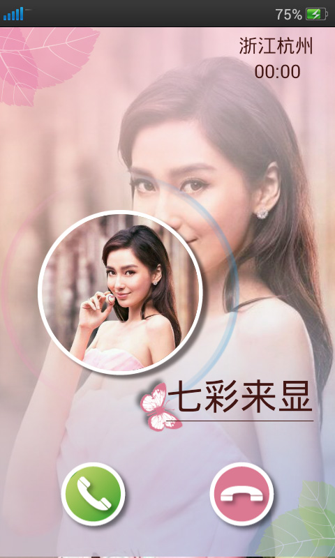 七彩来显