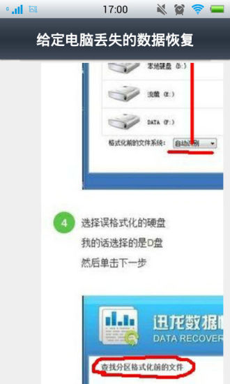 【免費書籍App】硬盘数据恢复-APP點子