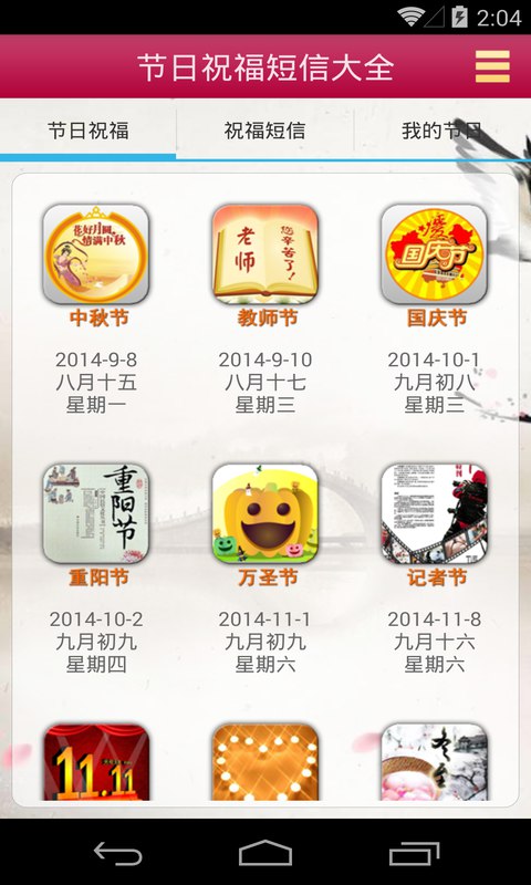 免費下載娛樂APP|节日短信祝福大全 app開箱文|APP開箱王