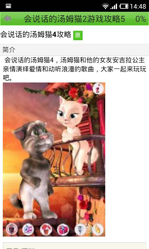 免費下載書籍APP|我的会说话的汤姆猫攻略 app開箱文|APP開箱王