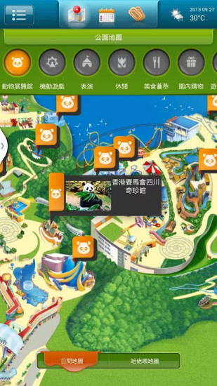 免費下載旅遊APP|香港海洋公园 app開箱文|APP開箱王