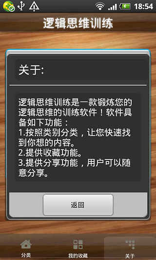 【免費娛樂App】逻辑思维训练-APP點子