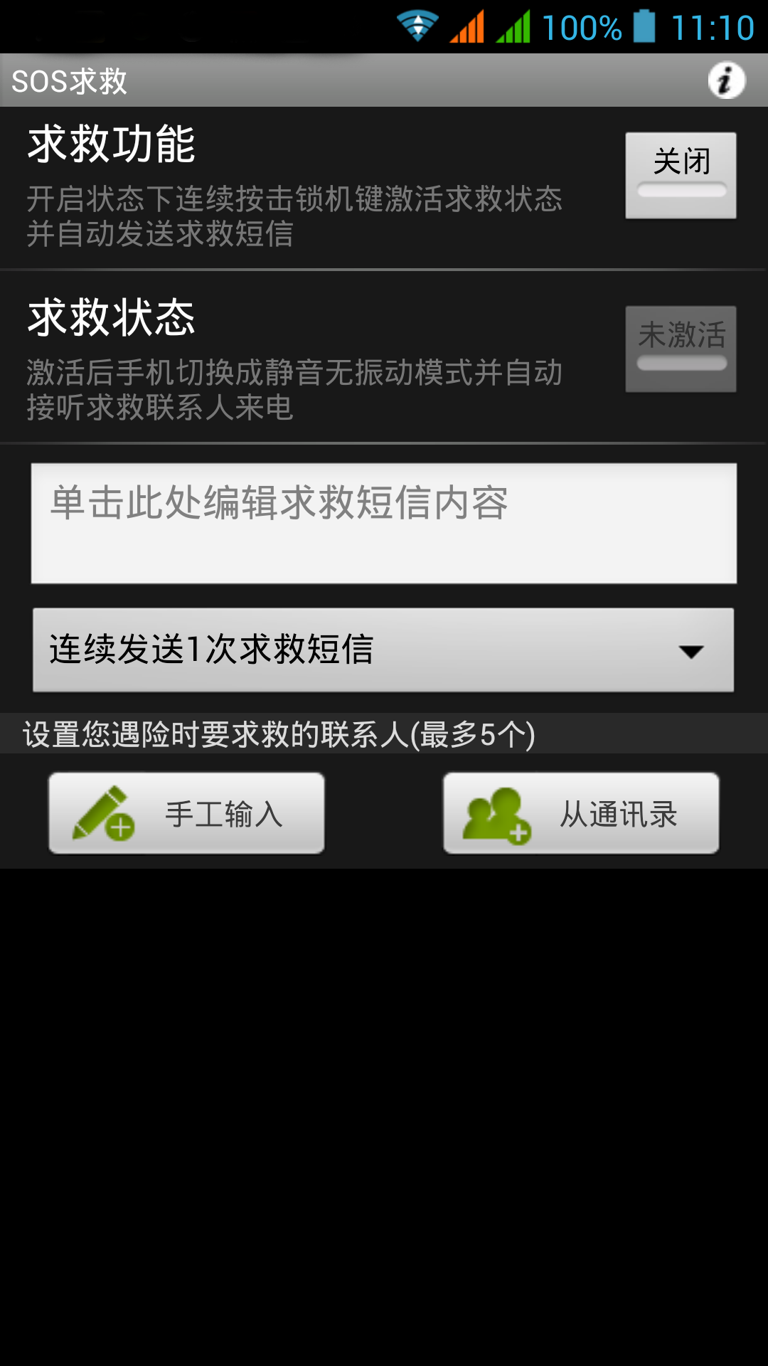 【免費工具App】SOS求救-APP點子