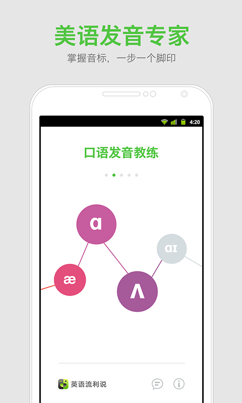 免費下載生產應用APP|口语发音教练 app開箱文|APP開箱王