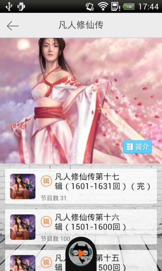 【免費書籍App】听有声小说-APP點子