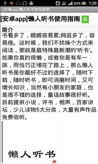 懒人听书离线版 攻略