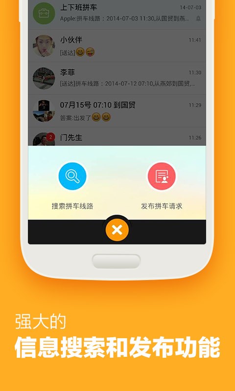 【免費旅遊App】哈哈拼车-APP點子