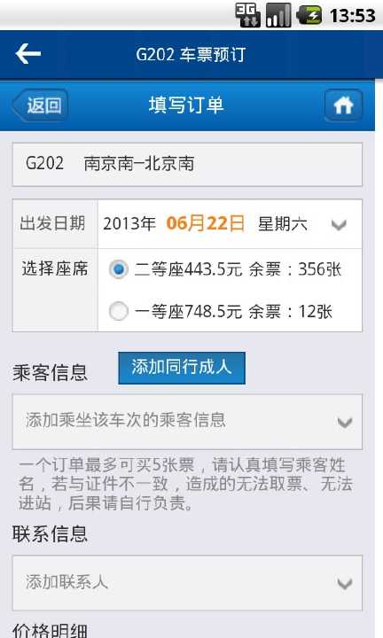 【免費工具App】火车时刻表-APP點子