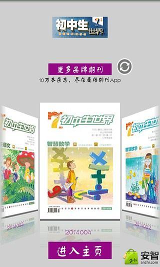 【免費書籍App】初中生世界初一-APP點子