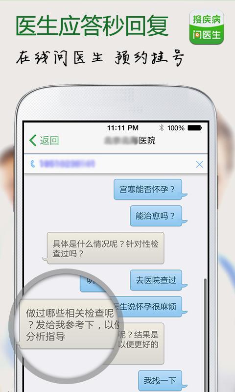 【免費健康App】搜疾病问医生-APP點子