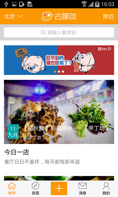 免費下載生活APP|去哪吃 app開箱文|APP開箱王