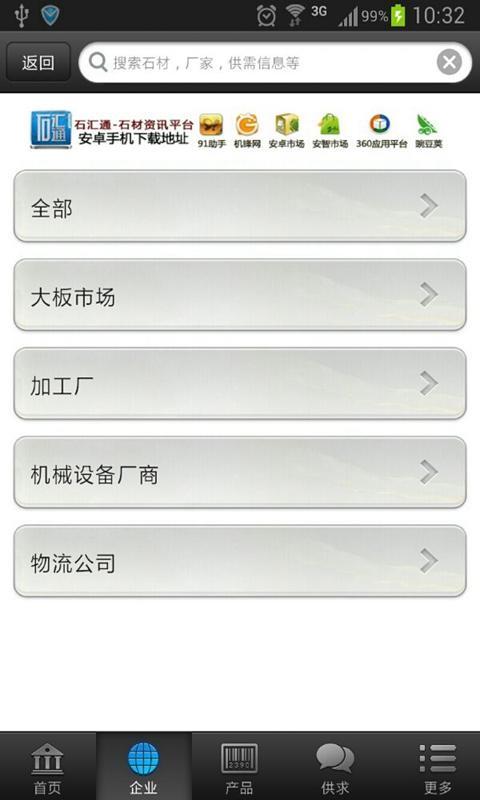 【免費交通運輸App】石汇通-APP點子