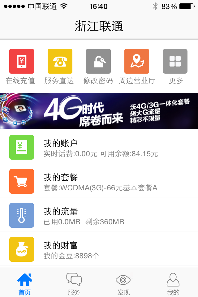 【免費工具App】浙江联通-APP點子