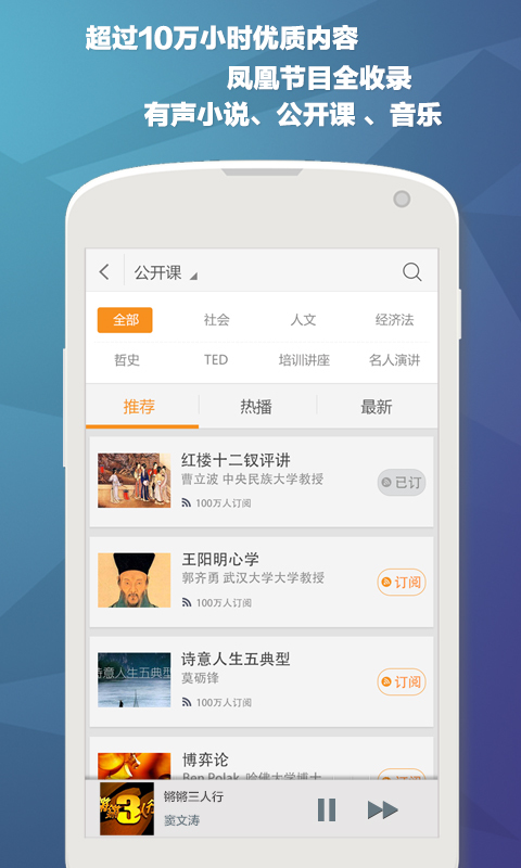 【免費媒體與影片App】凤凰FM-APP點子