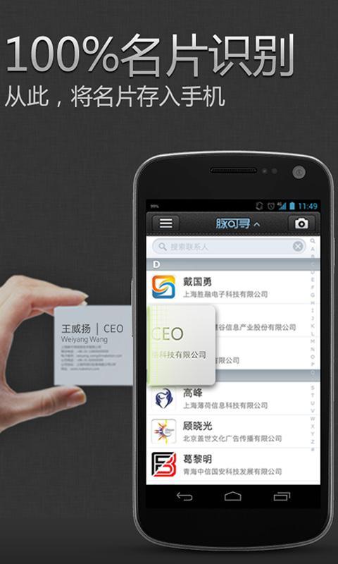 【免費工具App】名片识别-脉可寻-APP點子