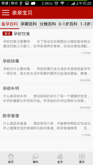 【免費書籍App】亲亲宝贝-APP點子