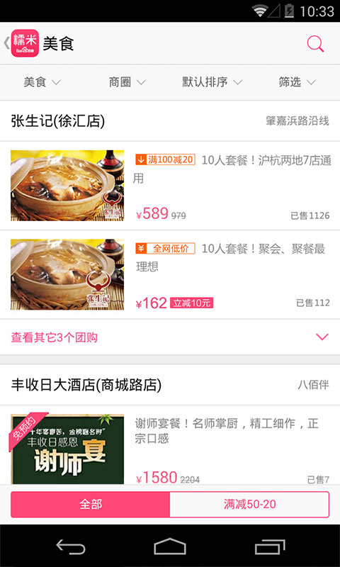 免費下載生活APP|糯米团购 app開箱文|APP開箱王