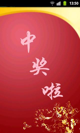 【免費財經App】爱彩乐-APP點子