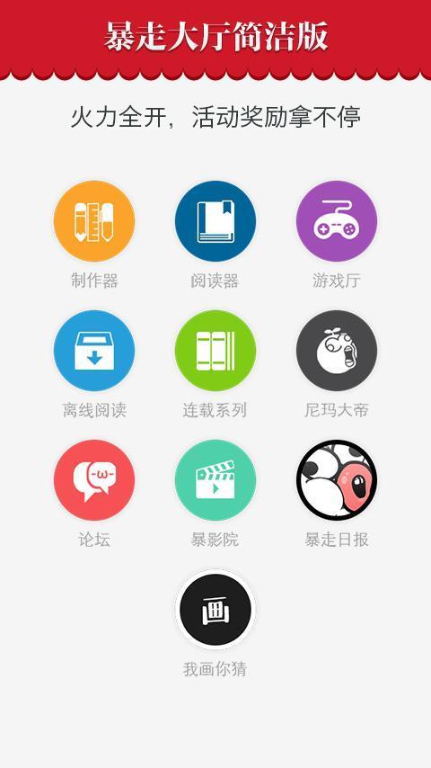 【免費生活App】暴走漫画-APP點子