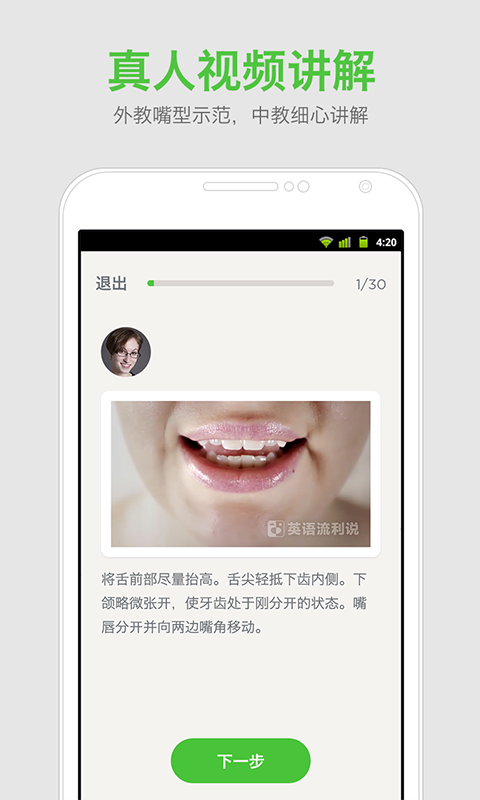 【免費生產應用App】口语发音教练-APP點子