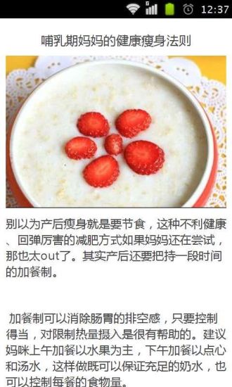 【免費書籍App】哺乳期瘦身食谱减肥不减乳汁-APP點子