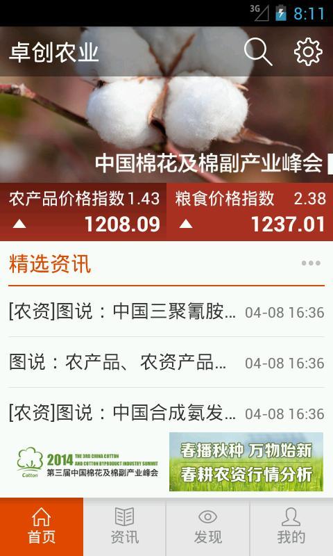 【免費新聞App】卓创农业-APP點子