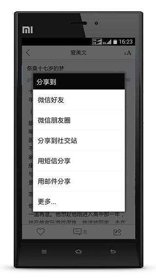 【免費書籍App】爱美文-APP點子