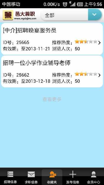 【免費生活App】五邑大学兼职网客户端-APP點子