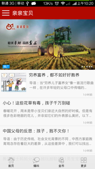 【免費書籍App】亲亲宝贝-APP點子